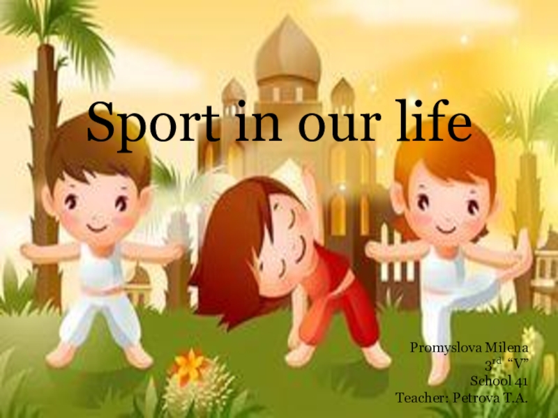 Презентация Презентация по теме Sport in our life.