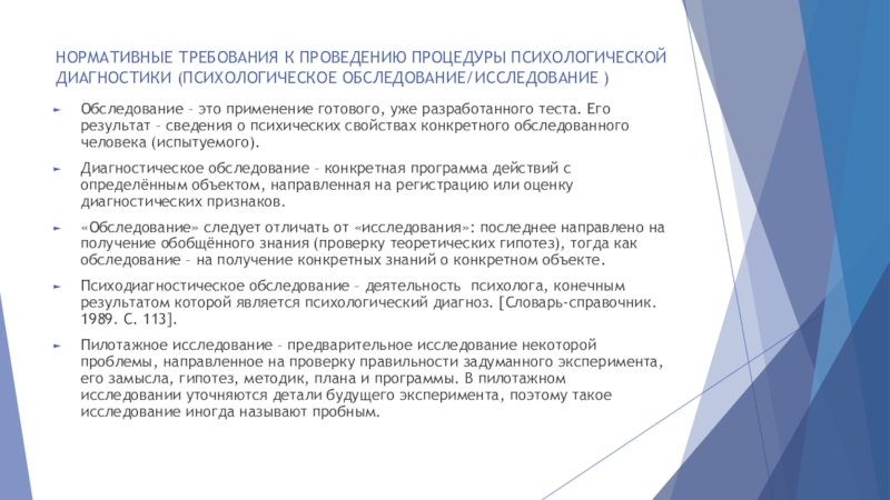 Требования к организации обследования предметов перед изображением