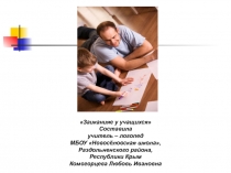 Презентация по логопедии на тему Заикание у учащихся