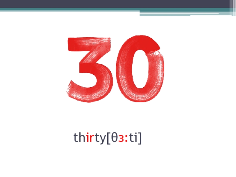 thirty[θз:ti]
