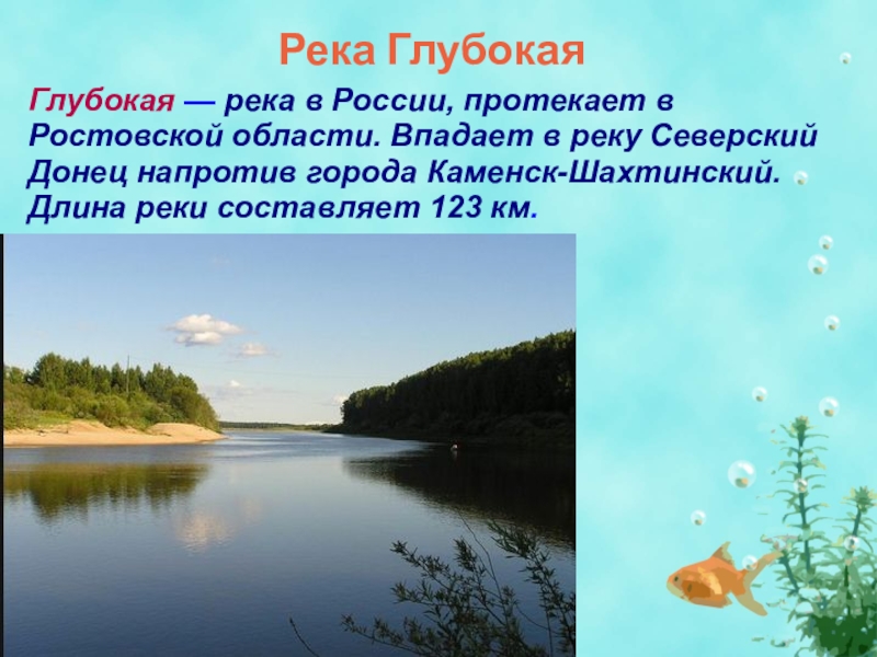 Водохранилища ростовской области презентация