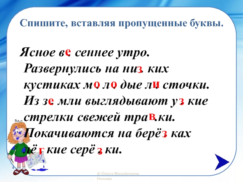 Презентация по русскому языку 3 класс орфографическая минутка