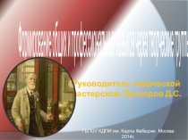 Процесс формирования общих и профессиональных компетенций через создание творческих мастерских