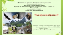 Презентация по теме Биоразнообразие