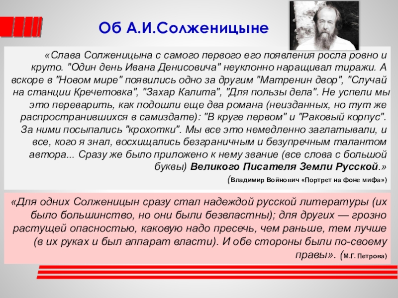 Жизнь и творчество солженицына таблица. Солженицын презентация. Презентация про Солженицына. Солженицын образование.