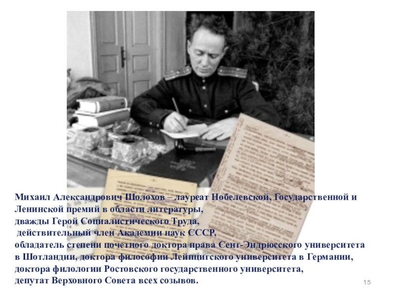 100 врачей шолохова. Михаил Шолохов в военной форме. Шолохов в военной форме. Шолохов в форме. Шолохов жизненный и творческий путь.