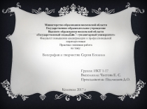 Презентация к уроку литературы на тему: Биография и творчество Сергея Есенина