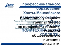 ПМ.07Выполнение работ по профессии повар.теме Кофе и медицина.Горбач Валентина