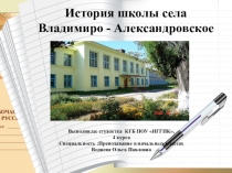 Презентация по окружающему миру История моей школы