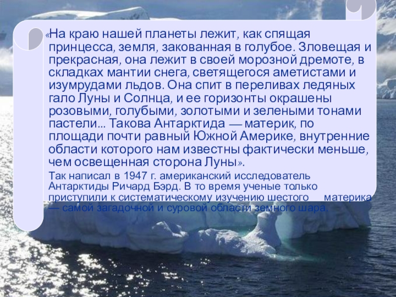 Как открывали антарктиду сообщение кратко и понятно