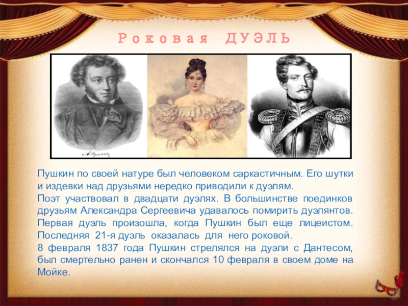 Пушкин 2 предложения. Друзья Александра Сергеевича Пушкина. Друг Александра Пушкина. Лучшие друзья Александра Сергеевича Пушкина. Презентация на тему друзья Александра Сергеевича Пушкина.