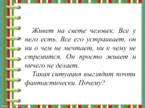 Презентация по теме: Потребности человека