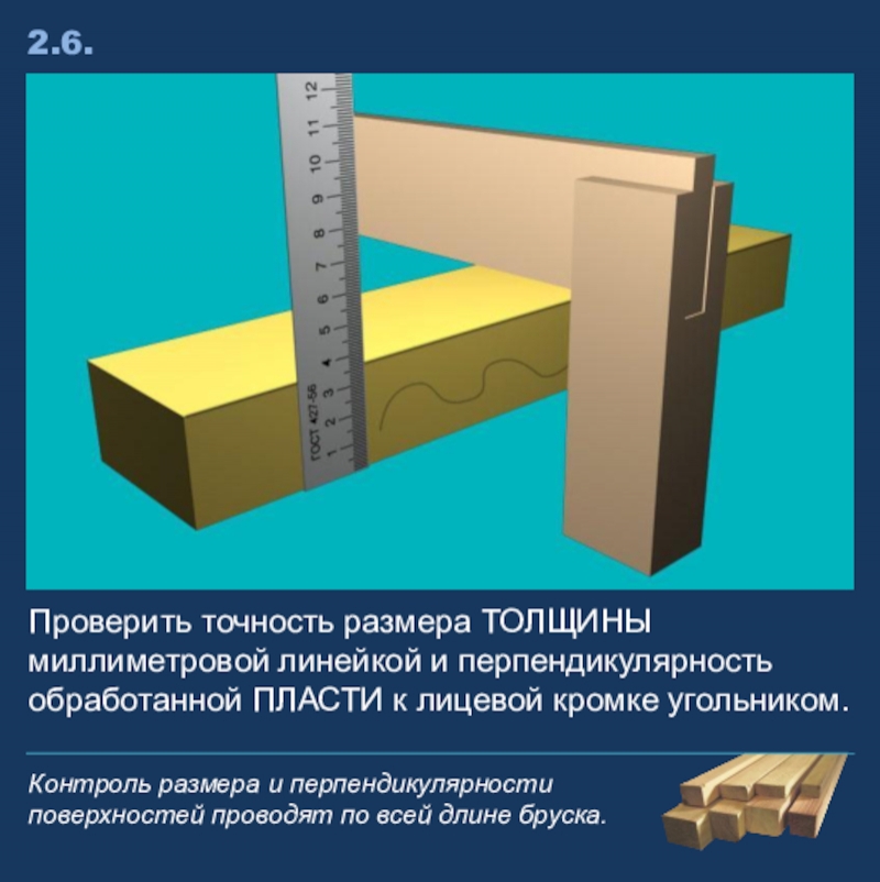 Высокая точность размеров. Точность размеров. Погрешность миллиметровой линейки. Как проверить линейку на точность. Перпендикулярность на размере.