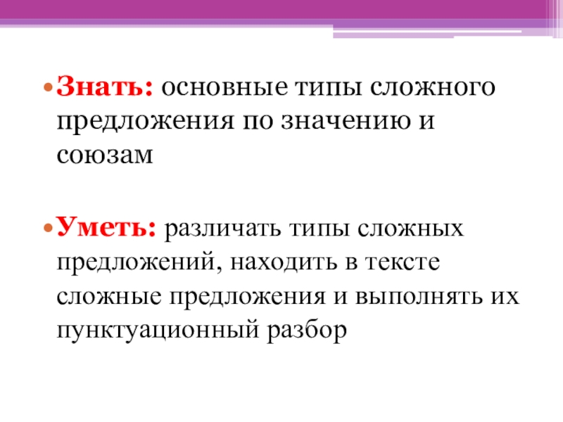 9 класс основные виды сложных предложений презентация