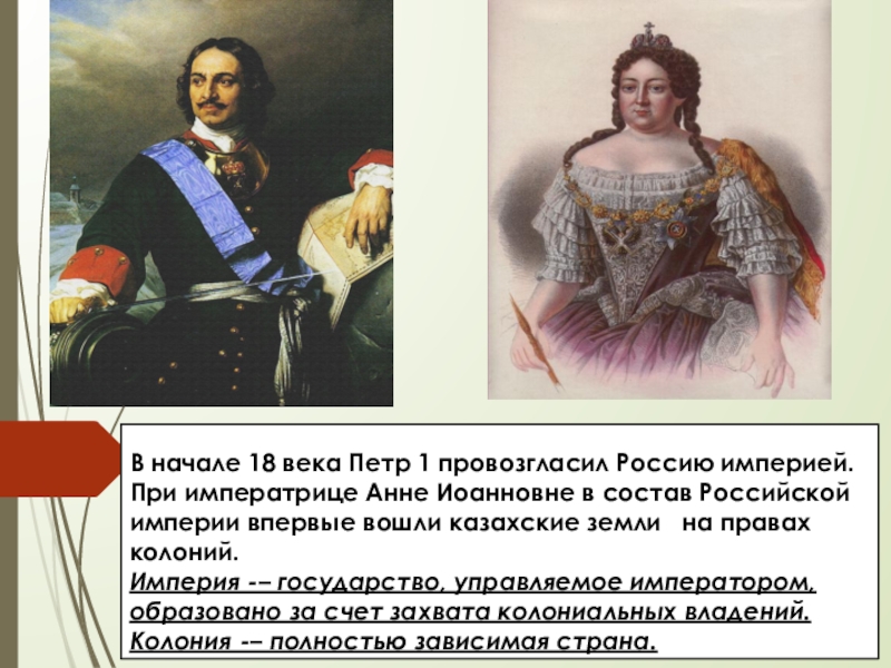 Россия стала империей после. Провозглашение России империей. Провозглашение Российской империи 1721. Провозглашение Россию ииперией. Российская Империя при Петре 1.