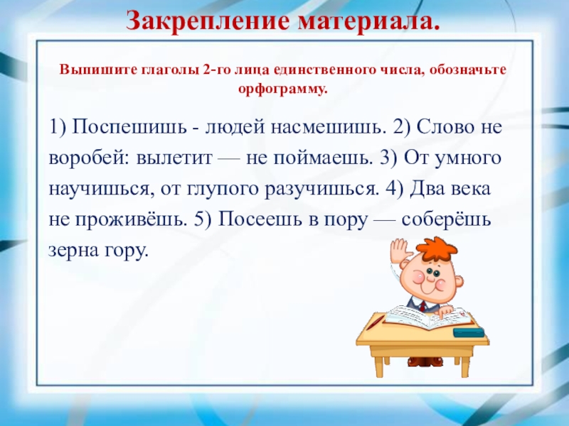 Презентация 4 класс 2 е лицо глаголов настоящего и будущего времени в единственном числе