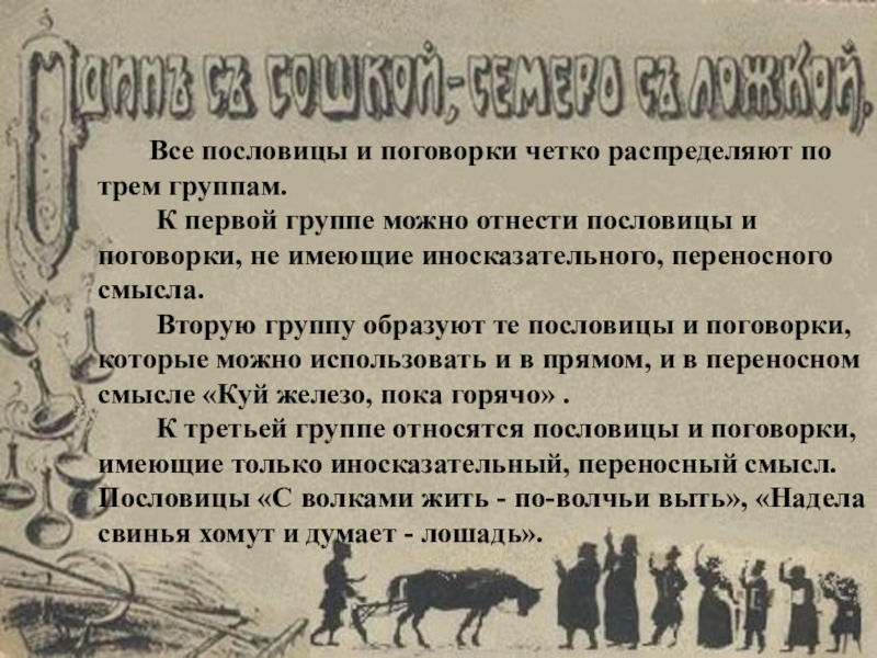 Презентация на тему пословицы и поговорки 6 класс