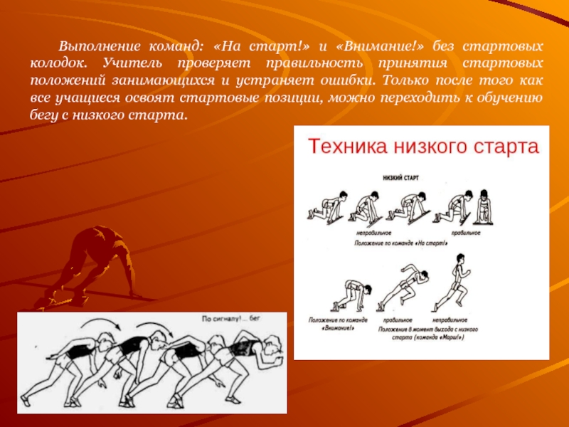 План конспект по легкой атлетике низкий старт