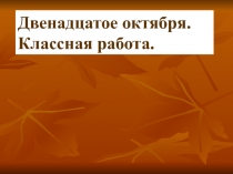 Презентация по русскому языку на тему Образование действительных причастий настоящего времени (7 класс)