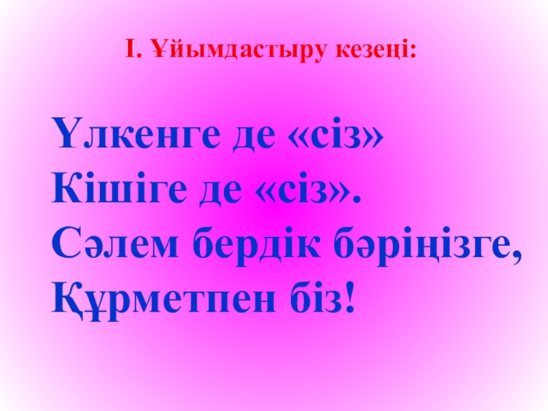 Мақалдар. Жаңылтпаштар презентация. Макал мателдер. Мақал мәтел слайд презентация. Сәлем бердік фото.