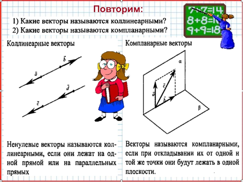 Координаты в пространстве 11 класс