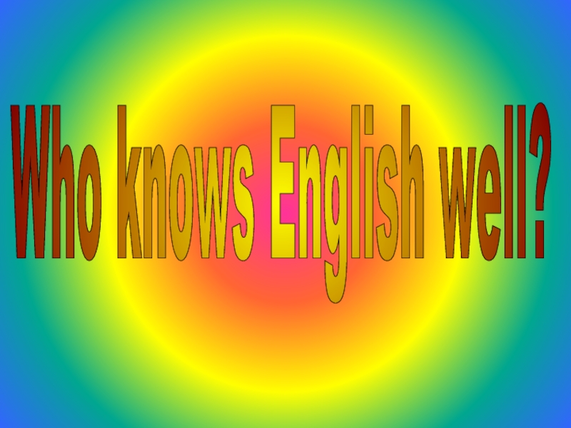 Презентация Презентация по английскому языку на тему Who Knows English Well? (4 класс)