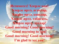 Презентация, конспект интегрированного урока английского и татарского языков на тему Птицы(4 класс)
