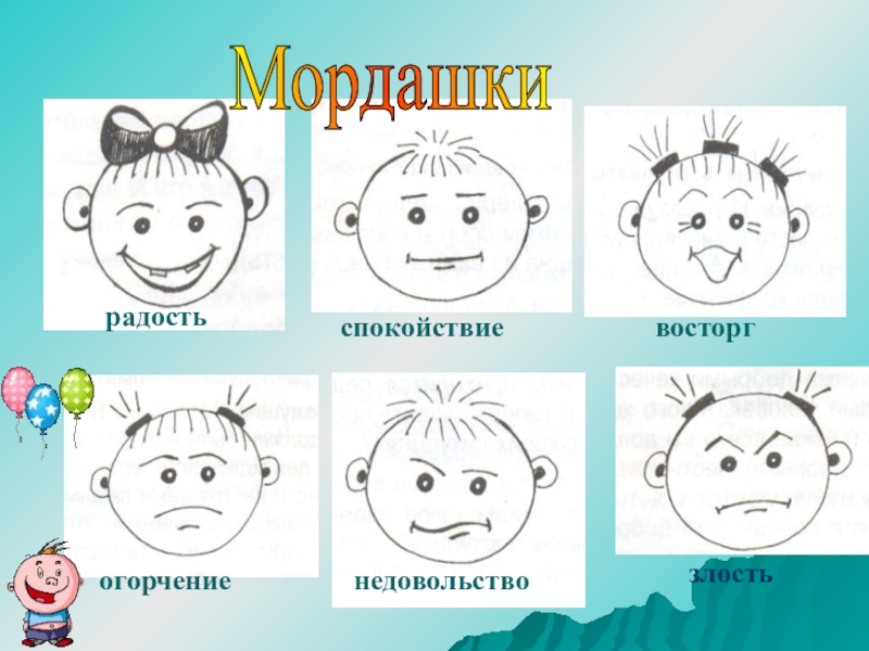 Мир эмоций презентация