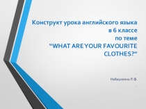 ПРЕЗЕНТАЦИЯ К УРОКУ ПО ТЕМЕ CLOTHES(6 КЛАСС)