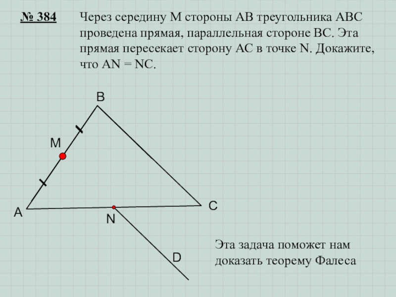 Совершенное сочетание: точка О объединяется с треугольником АВС и создают волшебную фигуру F