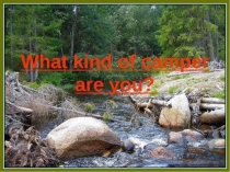 Презентация по английскому языку (test What kind of camper R U?