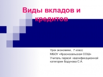 Прензентация к уроку экономики 7 класс