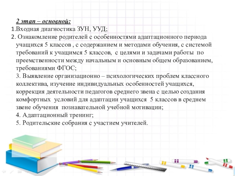 Входная диагностика. УУД 5 класс. Диагностика зун учащихся. Зун в начальной школе. Зун на уроках математики в начальной школе.