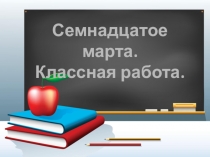 Презентация по русскому языку на тему Три склонения имен существительных (5 класс)