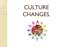 Презентация к уроку по английскому языку в 8 классе на тему:Culture Exchanges.