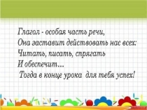 Презентация к уроку по русскому языку на тему I и II спряжение глаголов