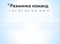 Презентация к уроку Решение задач на пропорцию