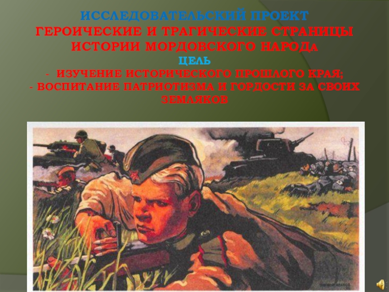 Героические страницы истории нашей родины 4 класс презентация и конспект