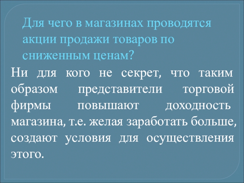 Виды торговых предприятий сбо 5 класс презентация