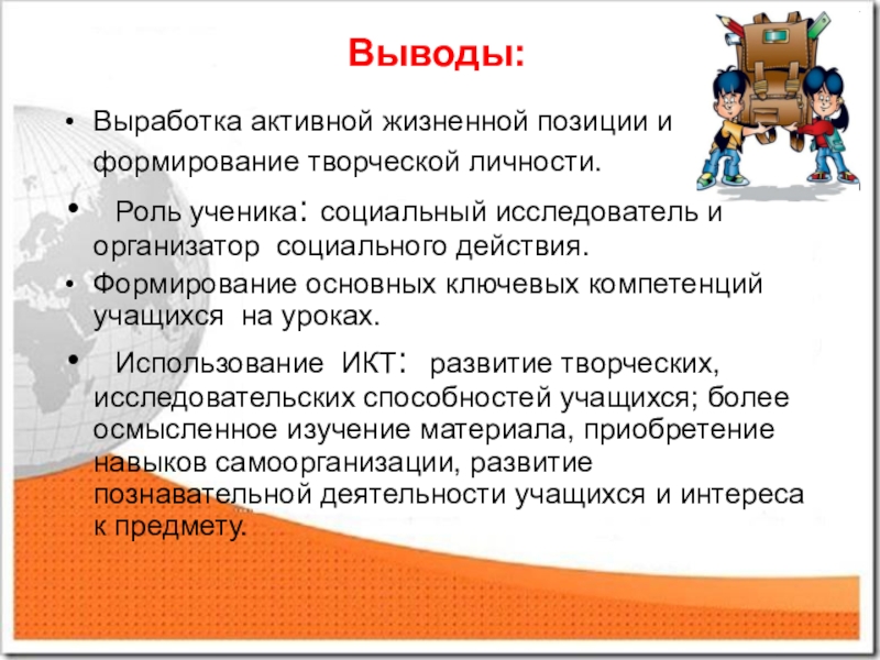 Роль ученика. Формирование активной жизненной позиции школьников. Социальная роль школьника. Содержание социальной роли ученика.