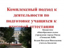 Презентация Подготовка учащихся к итоговой аттестации.