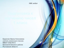 Презентация по математике для 1 класса Подготовка к изучению чисел-2