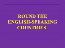 ПРЕЗЕНТАЦИЯ по английскому языку на тему  Англо-говорящие страны