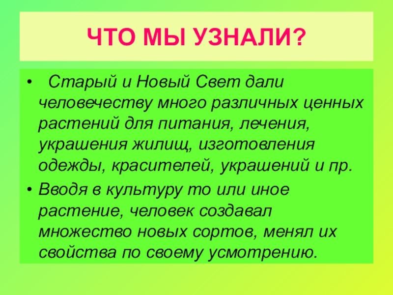 Дары нового и старого света презентация 6 класс пономарева