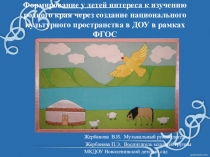 Презентация Формирование у детей интереса к изучению родного края