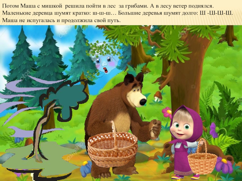 Маша и медведь фонк в лесу. Маша и медведь Маша в лесу. Маша и медведь собирают ягоды. Маша и медведь герои в лесу. Маша в лесу картинки.