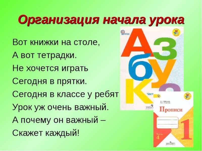 Алфавит 1 класс презентация обучение грамоте 1 класс