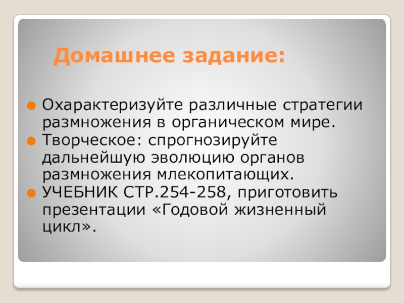 Презентация по биологии 7 класс размножение млекопитающих