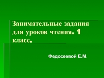 Презентация к урокам Обучение грамоте в 1 классе