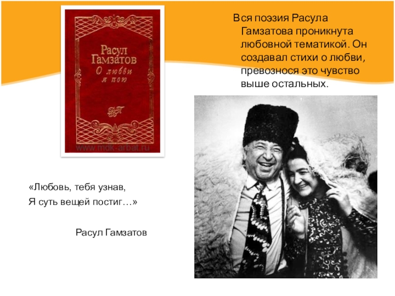 Жизнь и творчество р гамзатова презентация